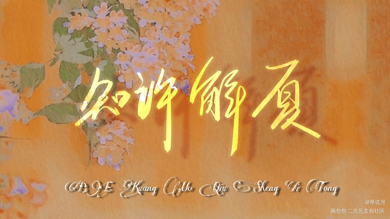 Be狂魔求生系统——板写_be狂魔求生系统许其琛夏知许稚楚见字如晤板写绘画作品