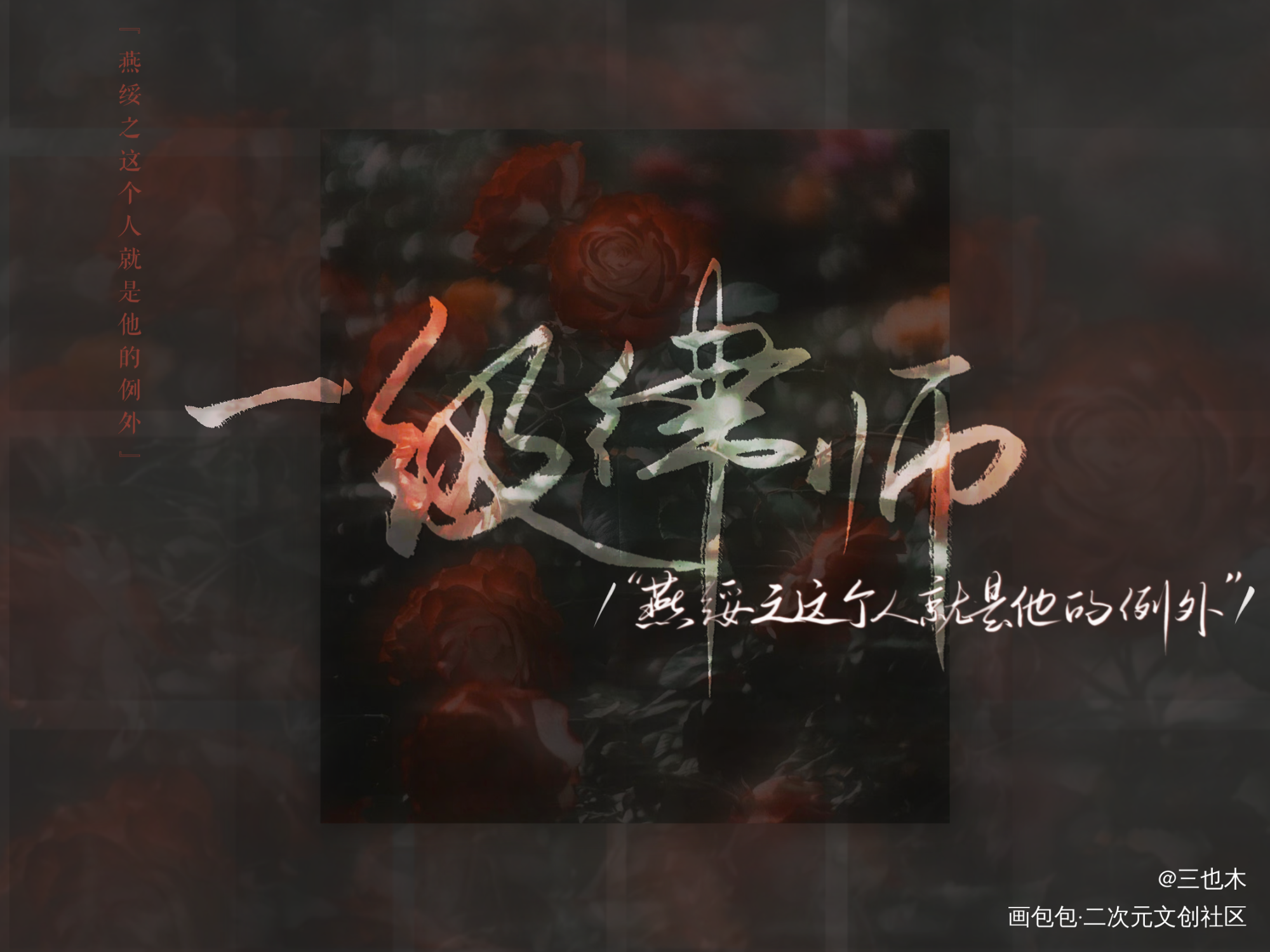 无偿—一级律师_一级律师原耽语录求点评我要上首推字体设计绘画作品