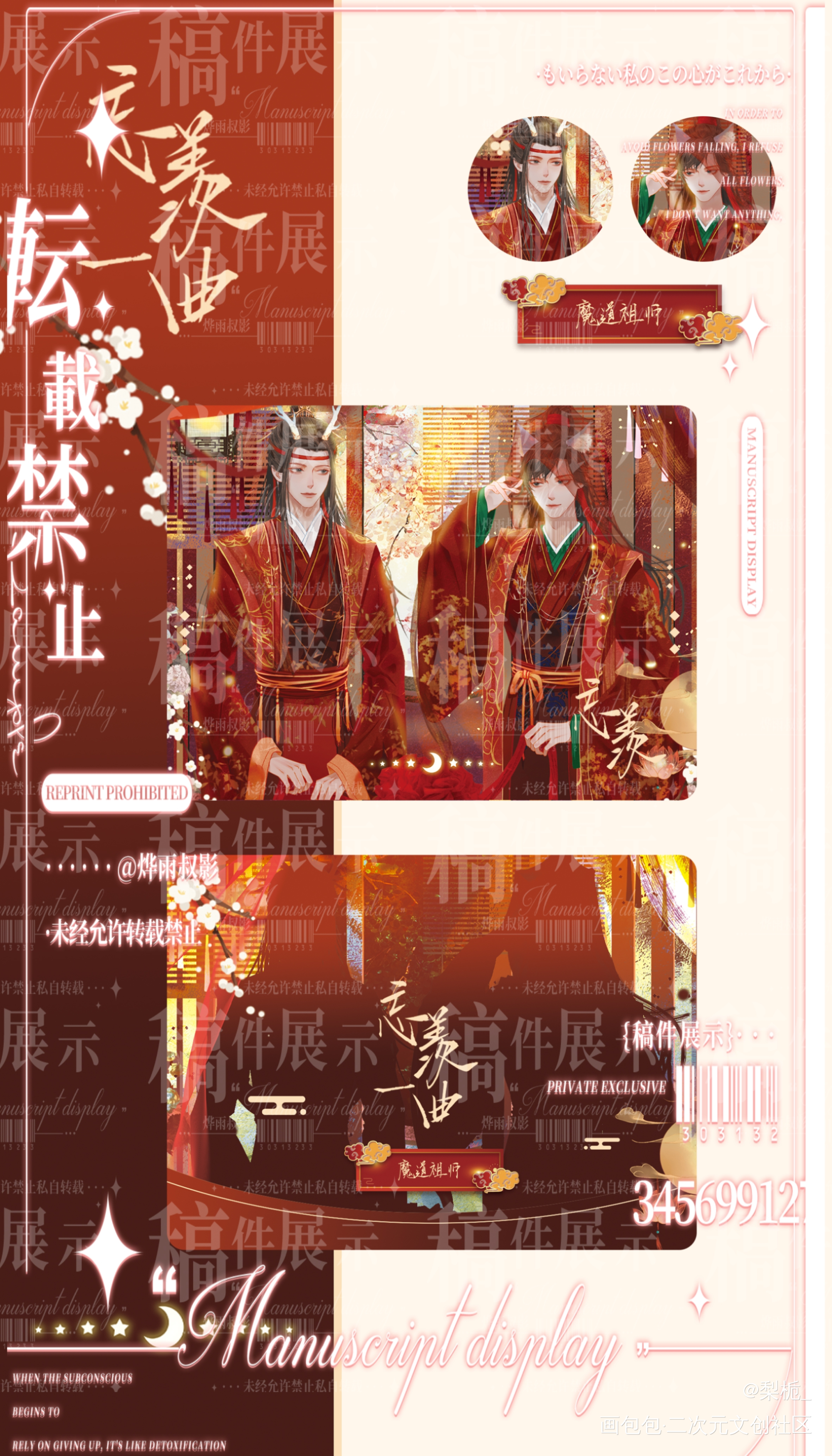 魔道大婚流麻预览_魔道祖师蓝忘机魏无羡我要上首推绘画作品