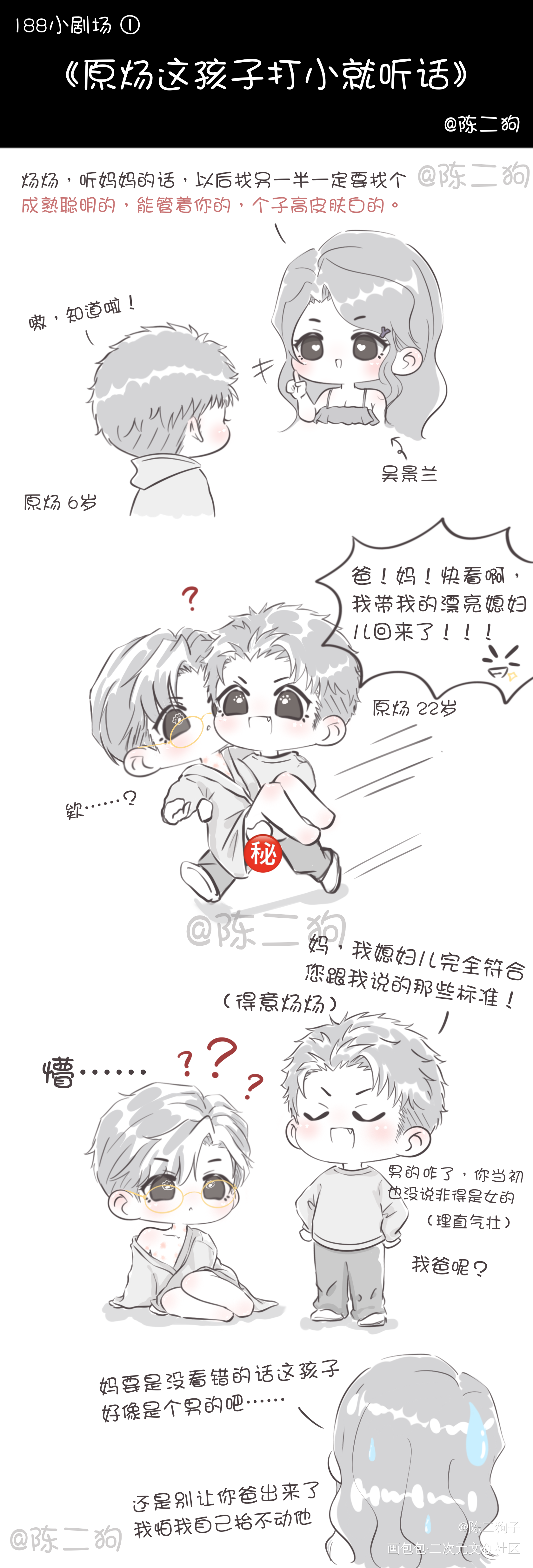 《原炀这孩子打小就听话》_188男团原顾顾青裴原炀Q版同人绘画作品