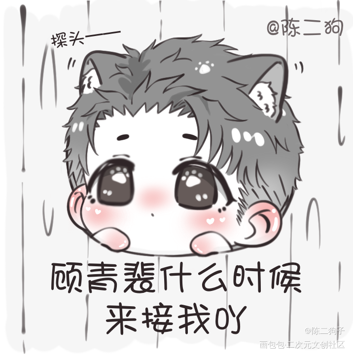 修狗勾_针锋对决188男团原顾顾青裴原炀Q版同人绘画作品