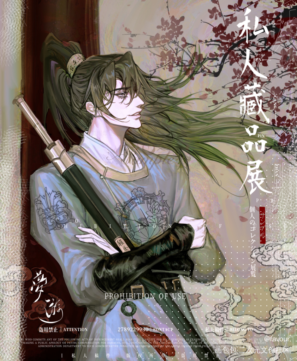 抱明月_娘娘腔188男团群秀邵群约稿绘画作品