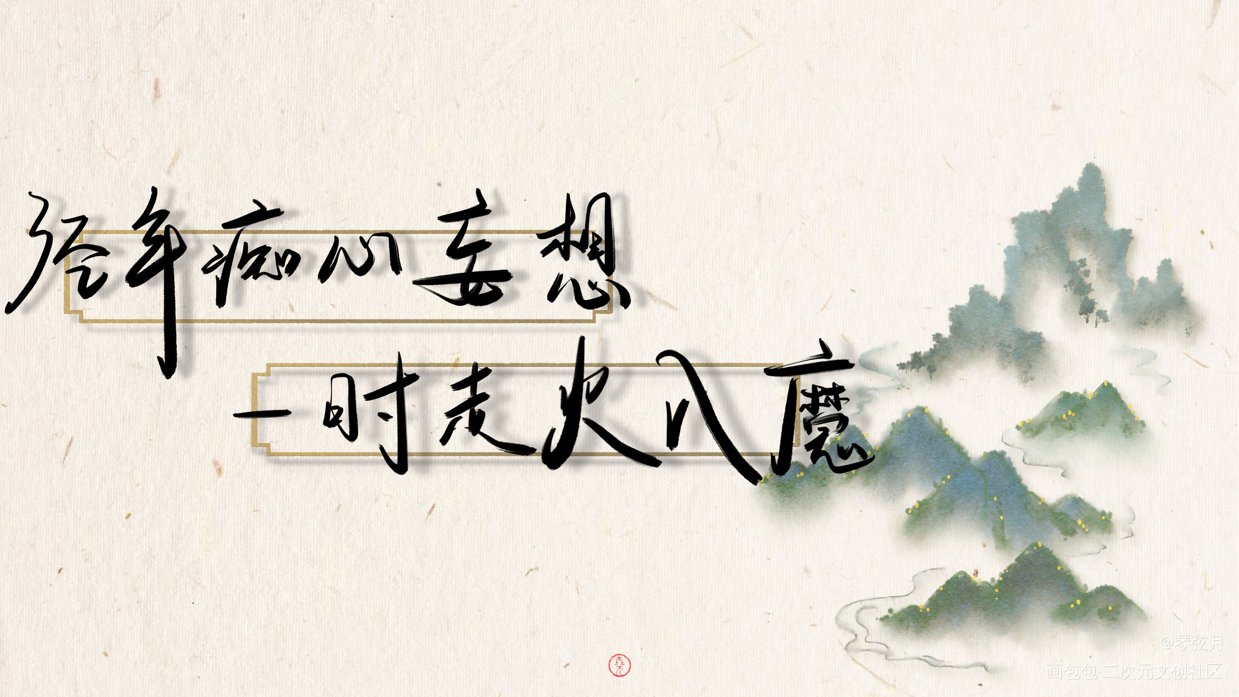 杀破狼——板写_杀破狼长顾见字如晤priest见字如晤板写priest绘画