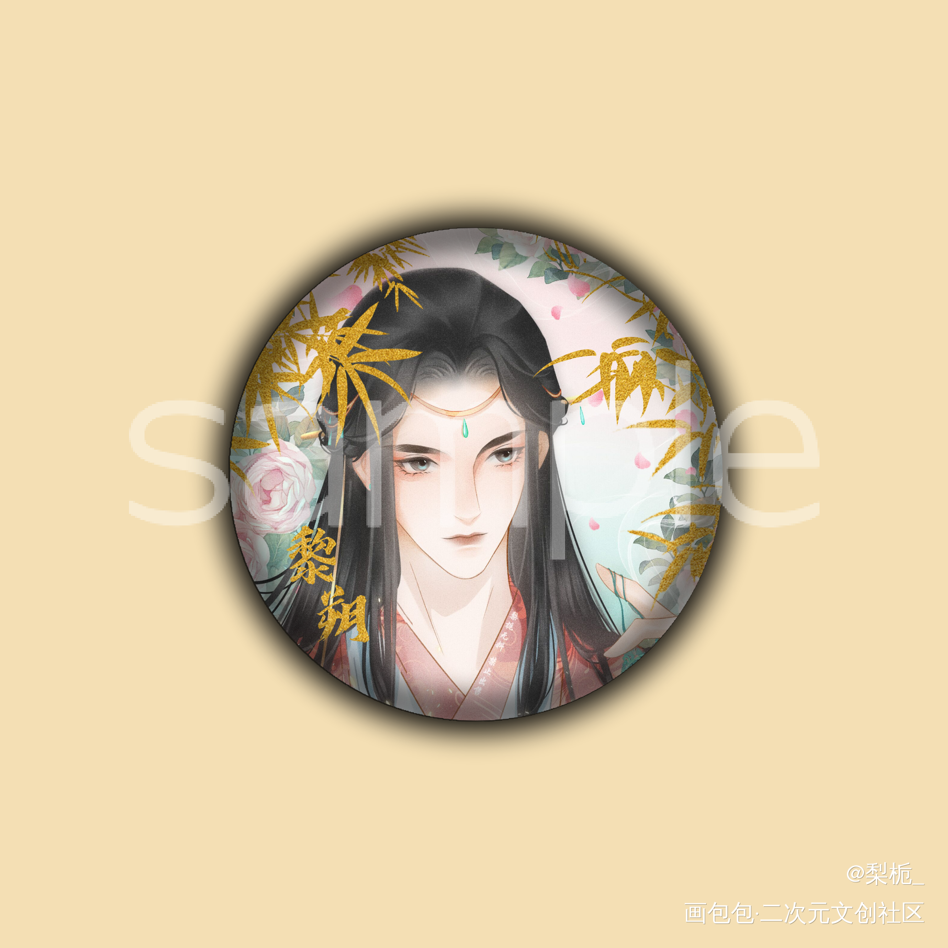 “春”黎朔吧唧_188男团妹叔黎朔赵锦辛我要上首推绘画作品