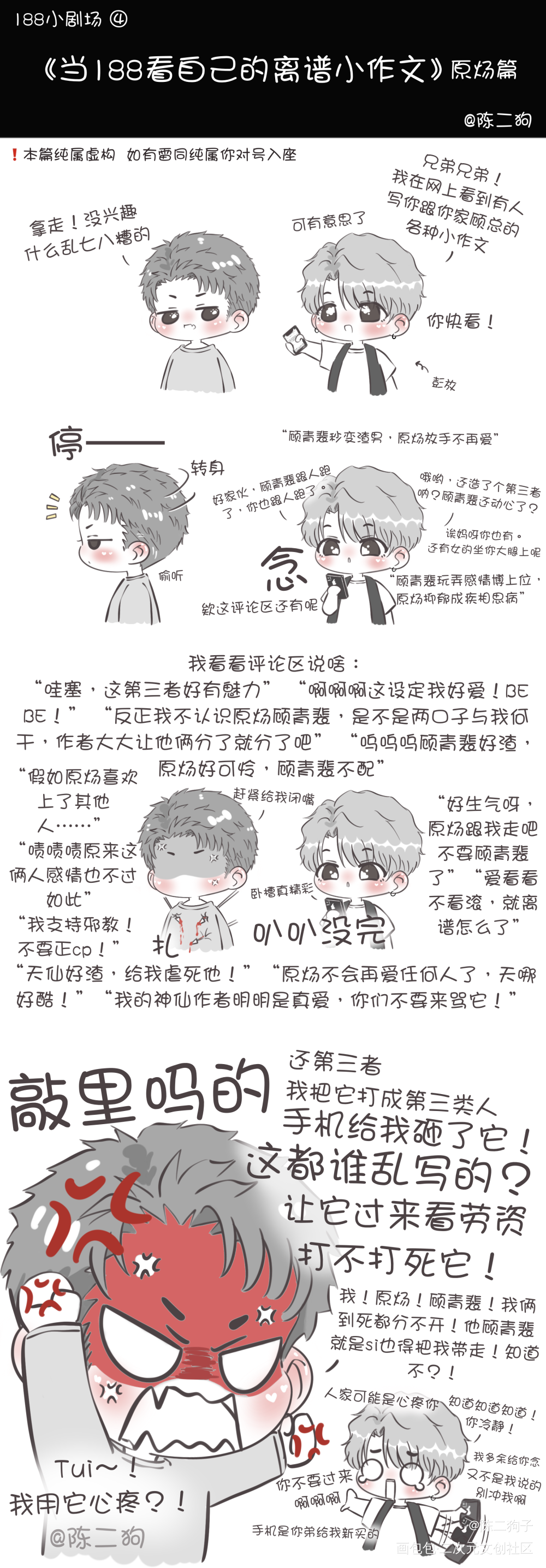 假如原炀看到自己的离谱小作文_针锋对决188男团原顾顾青裴原炀Q版同人绘画作品