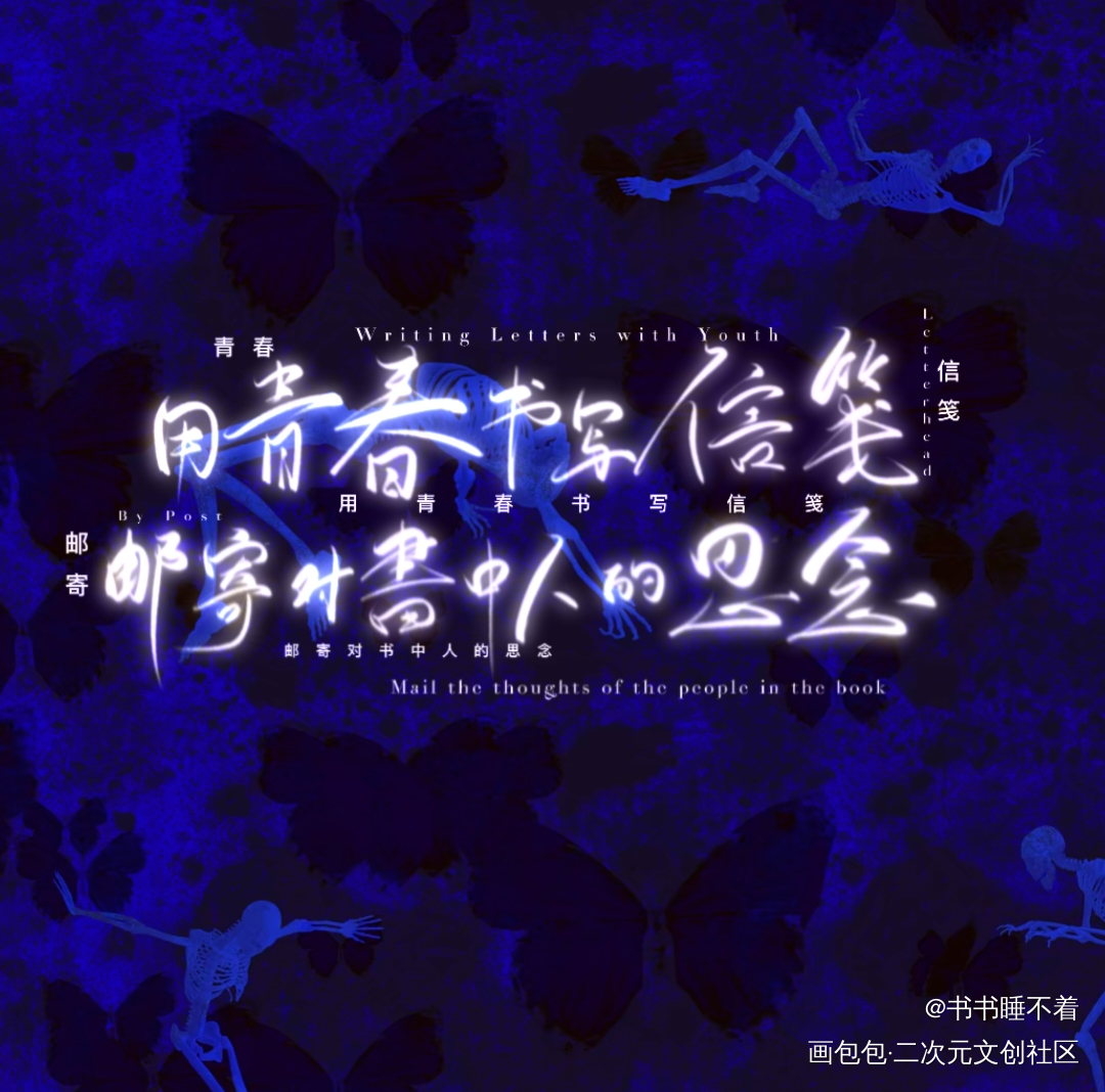 书中人_数位板手写摸鱼页二次元手写绘画作品