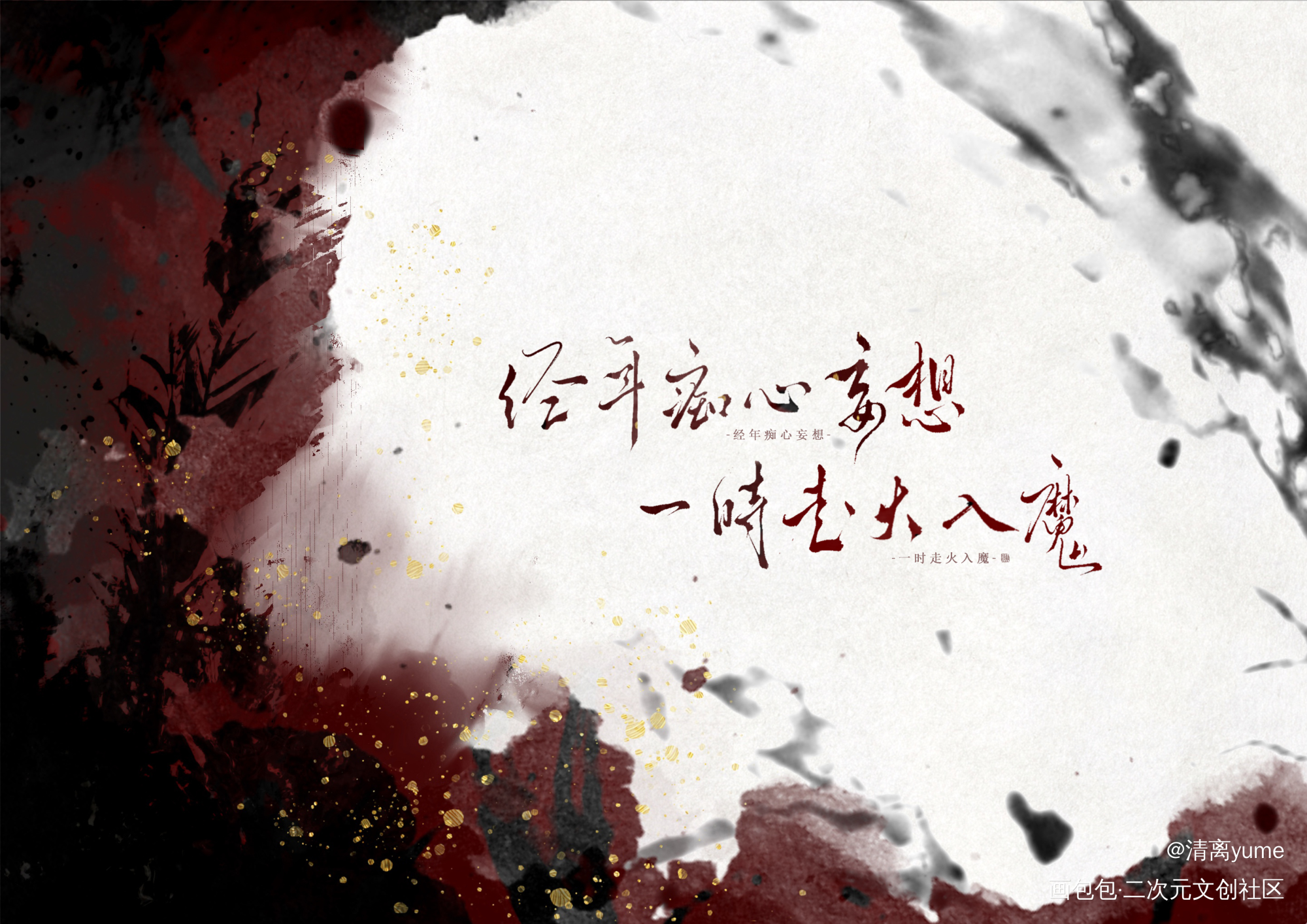 _杀破狼长顾见字如晤板写priest绘画作品