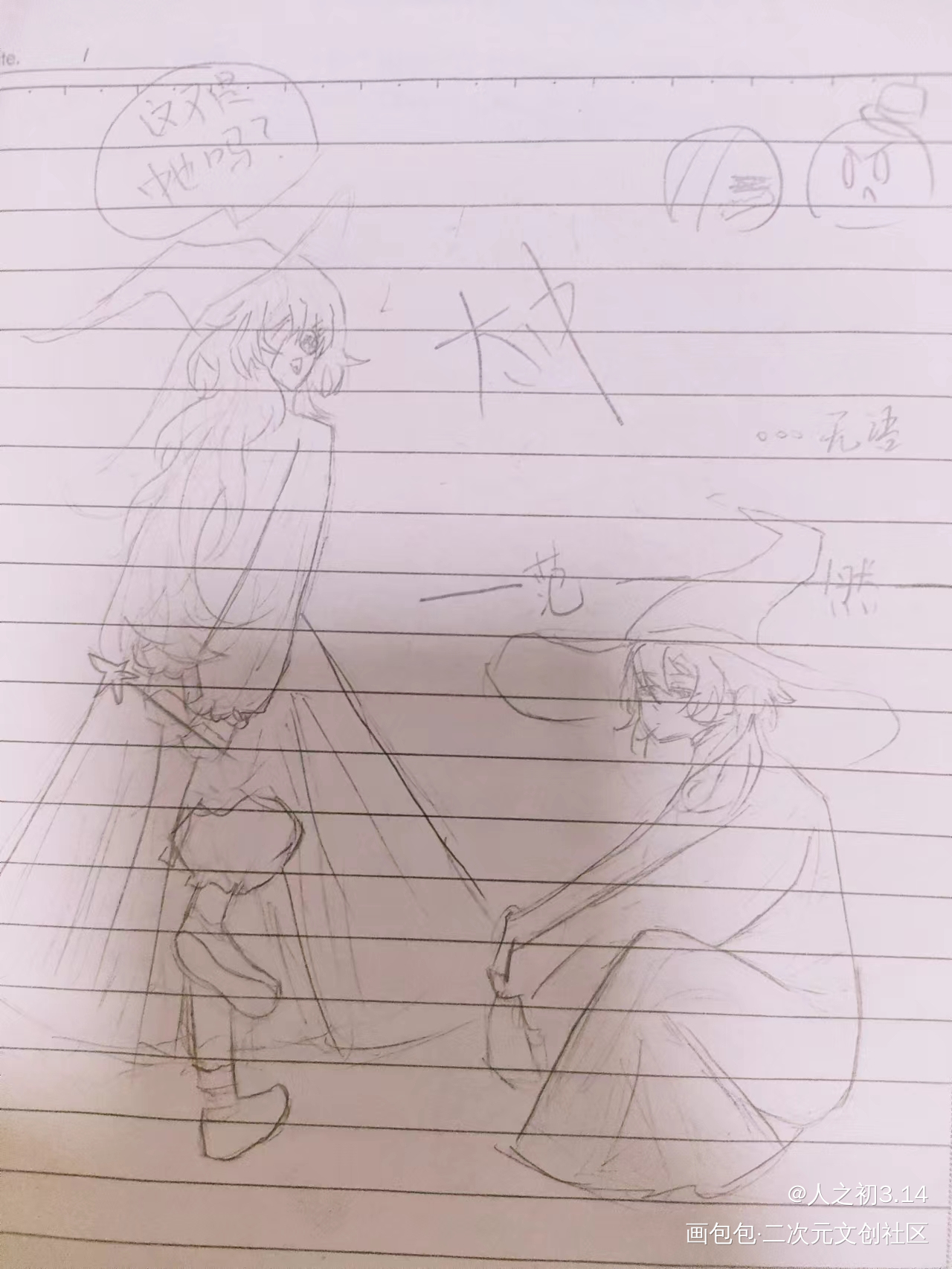 有是和同学一起画的鬼畜图（bu_文豪野犬太中双黑太宰治中原中也摸鱼页儿童画手绘绘画作品