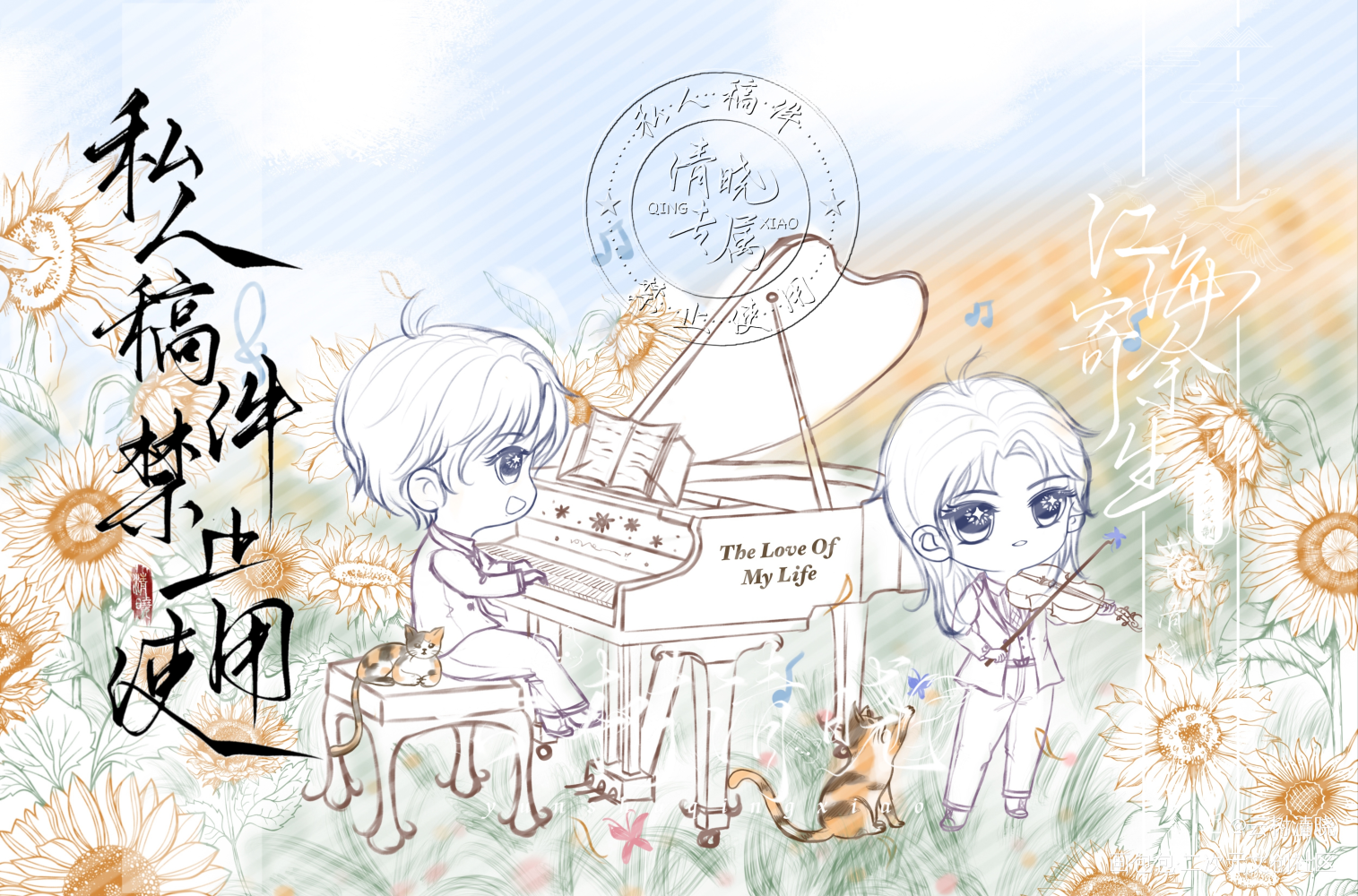花海演奏预告_默读舟渡费渡骆闻舟约稿绘画作品