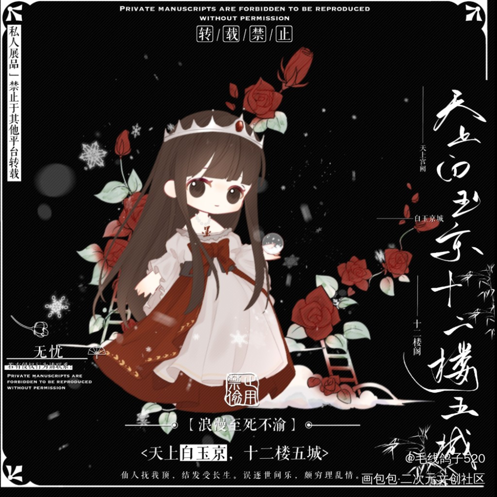 浪漫至死不渝_墨香铜臭绘画作品