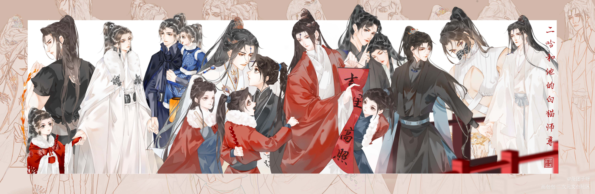 二哈同人合集_二哈和他的白猫师尊燃晚绘画作品