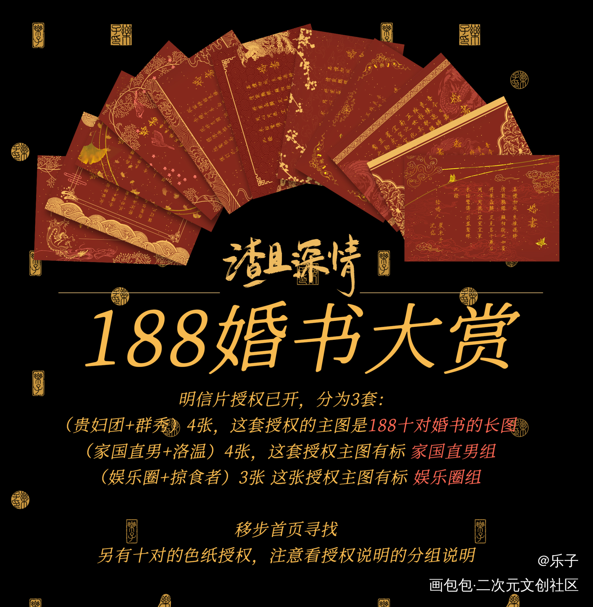 188瘦金体婚书十一张_火焰戎装职业替身谁把谁当真娘娘腔针锋对决小白杨你却爱着一个傻逼附加遗产一醉经年188男团绘画作品