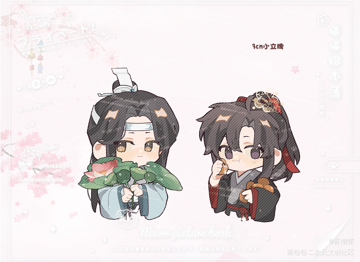 忘羡荷花&枇杷·开授权用_魔道祖师忘羡蓝忘机魏无羡墨香铜臭绘画作品