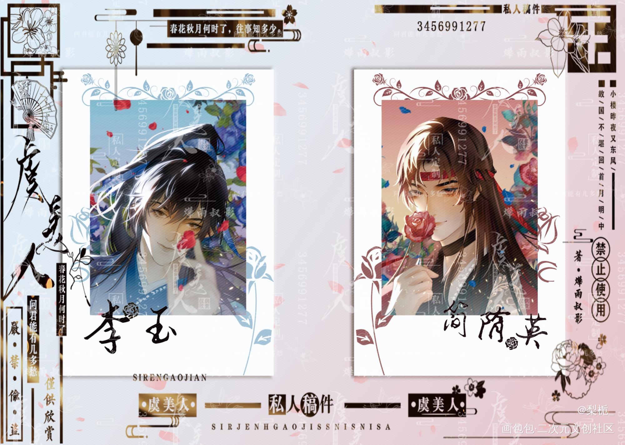 玫瑰烫金拍立得_188男团李简李玉简隋英我要上首推绘画作品