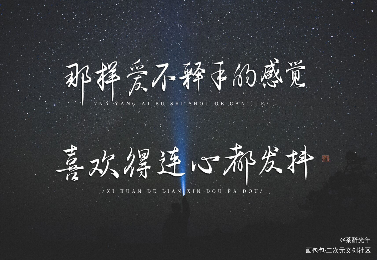 提灯看刺刀_提灯看刺刀韩越楚慈字体设计淮上见字如晤板写绘画作品