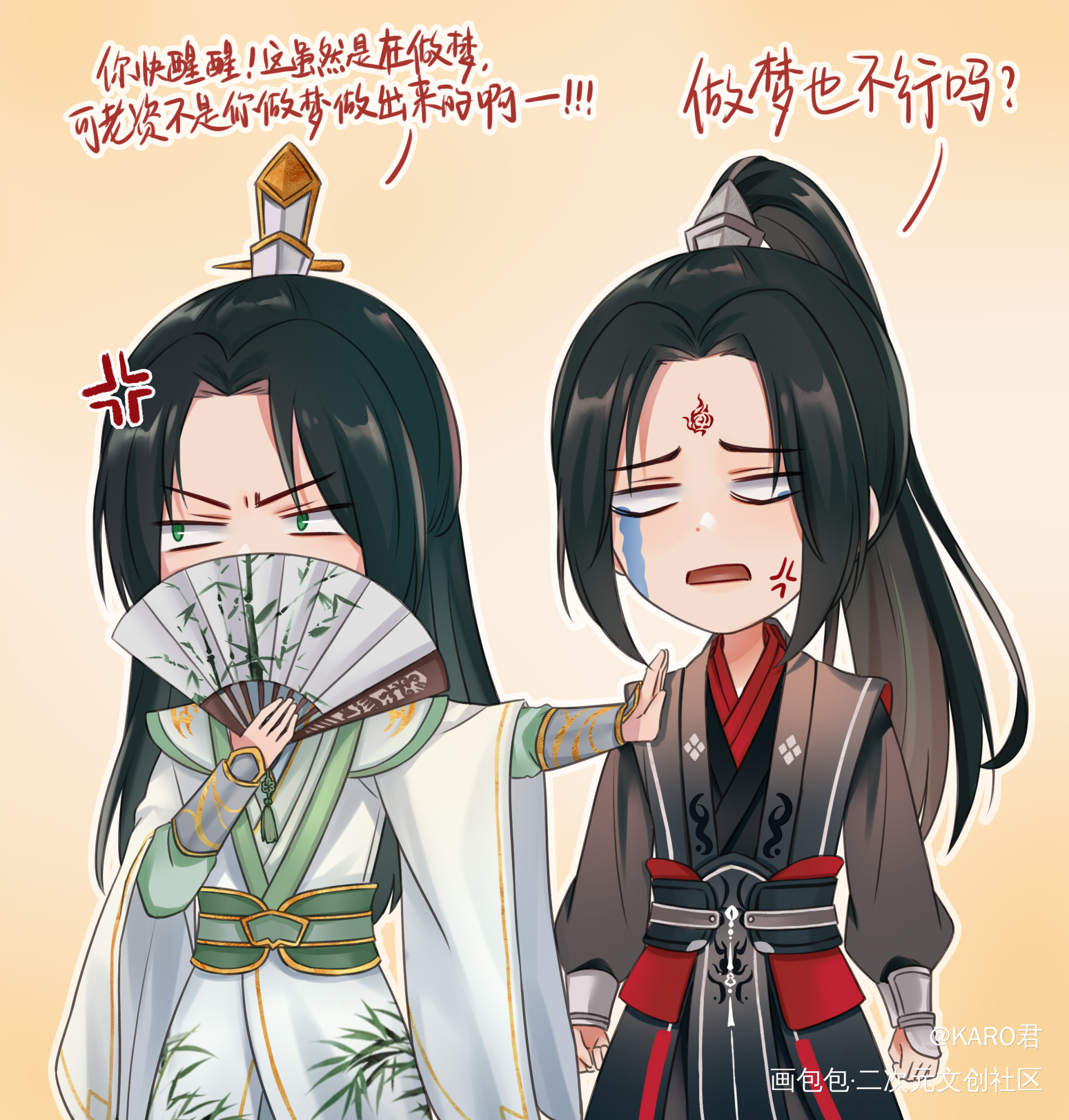 渣反沙雕小互动_人渣反派自救系统冰秋沈清秋洛冰河可爱沙雕墨香重生之人渣反派自救系统绘画作品