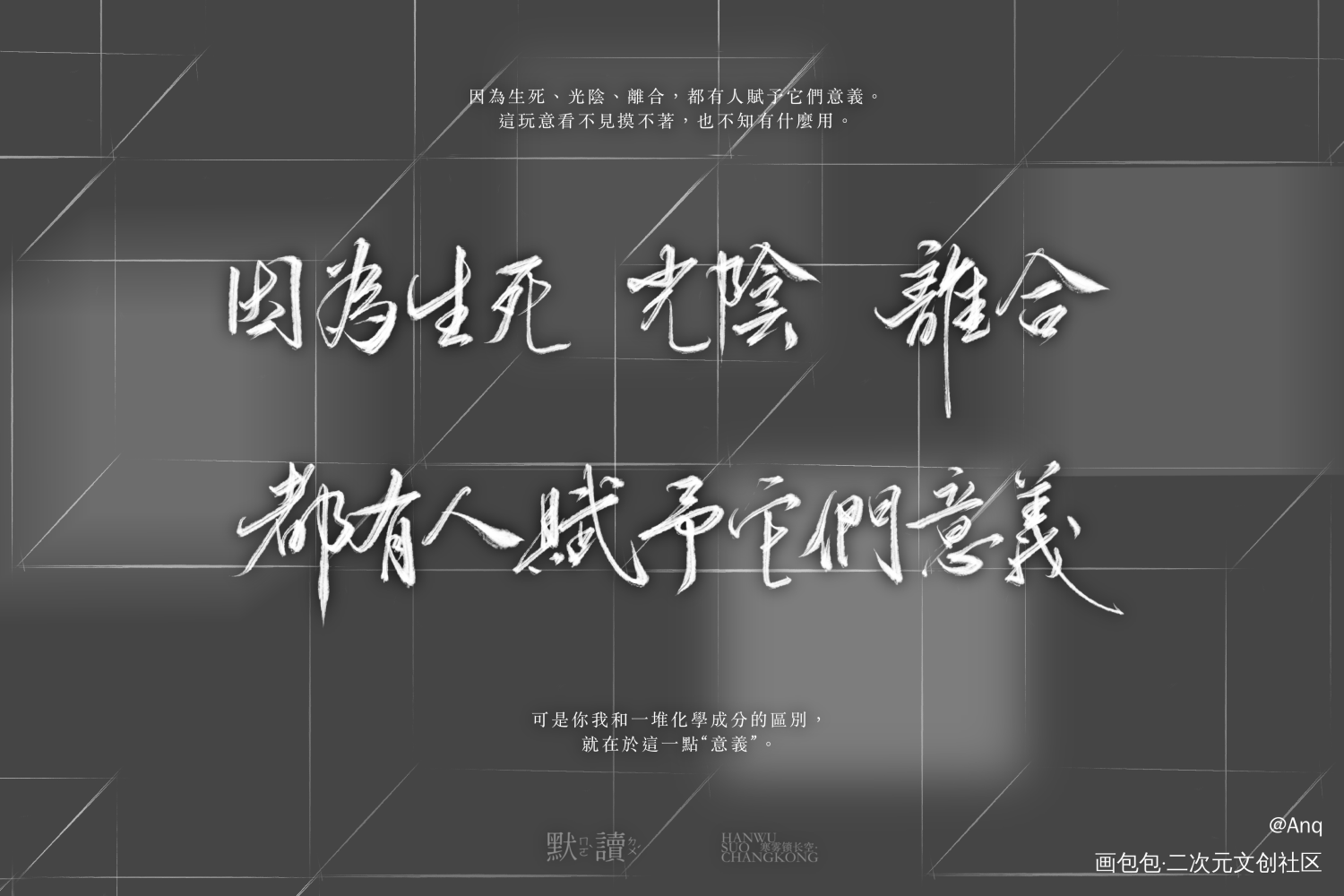 古早存货一条_默读舟渡字体设计见字如晤板写priest绘画作品