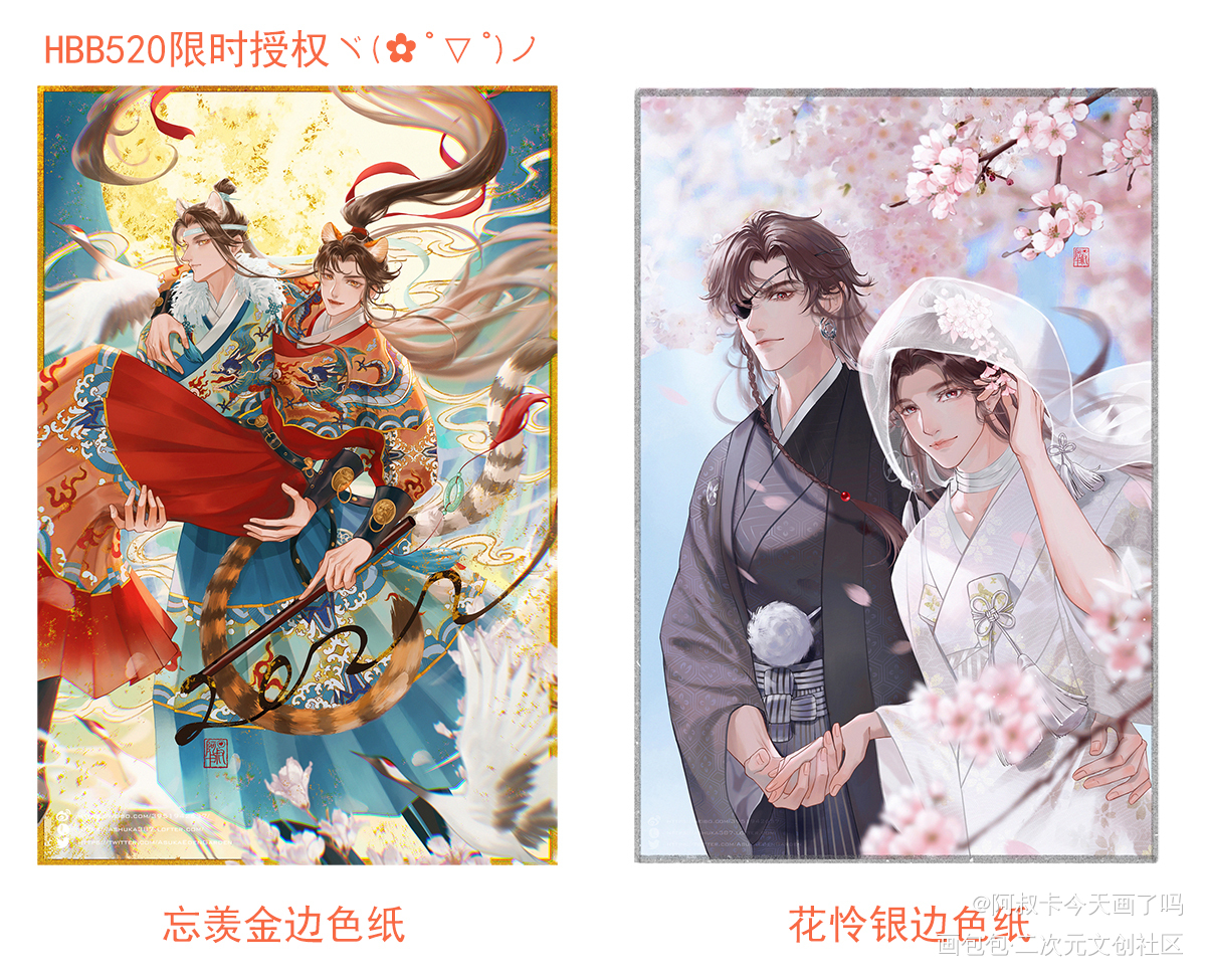 520限时授权_天官赐福魔道祖师花怜忘羡墨香铜臭绘画作品