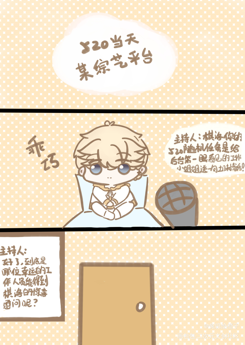 阿薯们520快乐鸭！_恋与制作人周棋洛Q版同人绘画作品