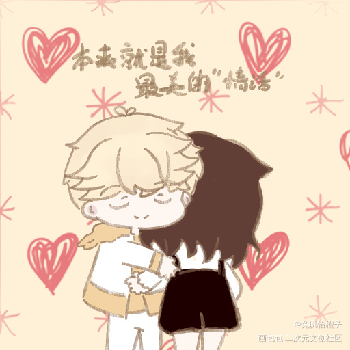 阿薯们520快乐鸭！_恋与制作人周棋洛Q版同人绘画作品