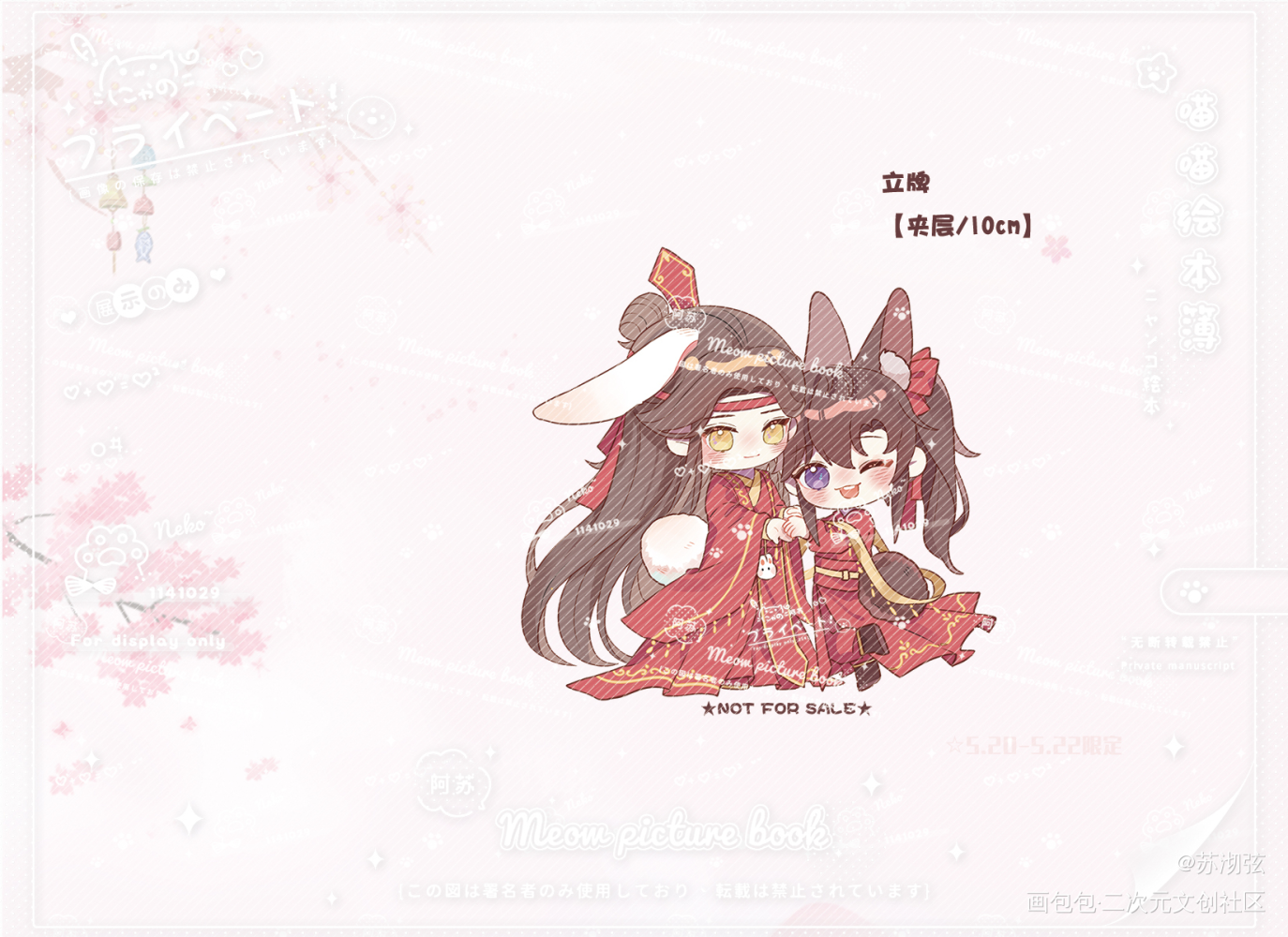 忘羡·婚服花环 开授权用_魔道祖师忘羡520CP守护节墨香铜臭绘画作品