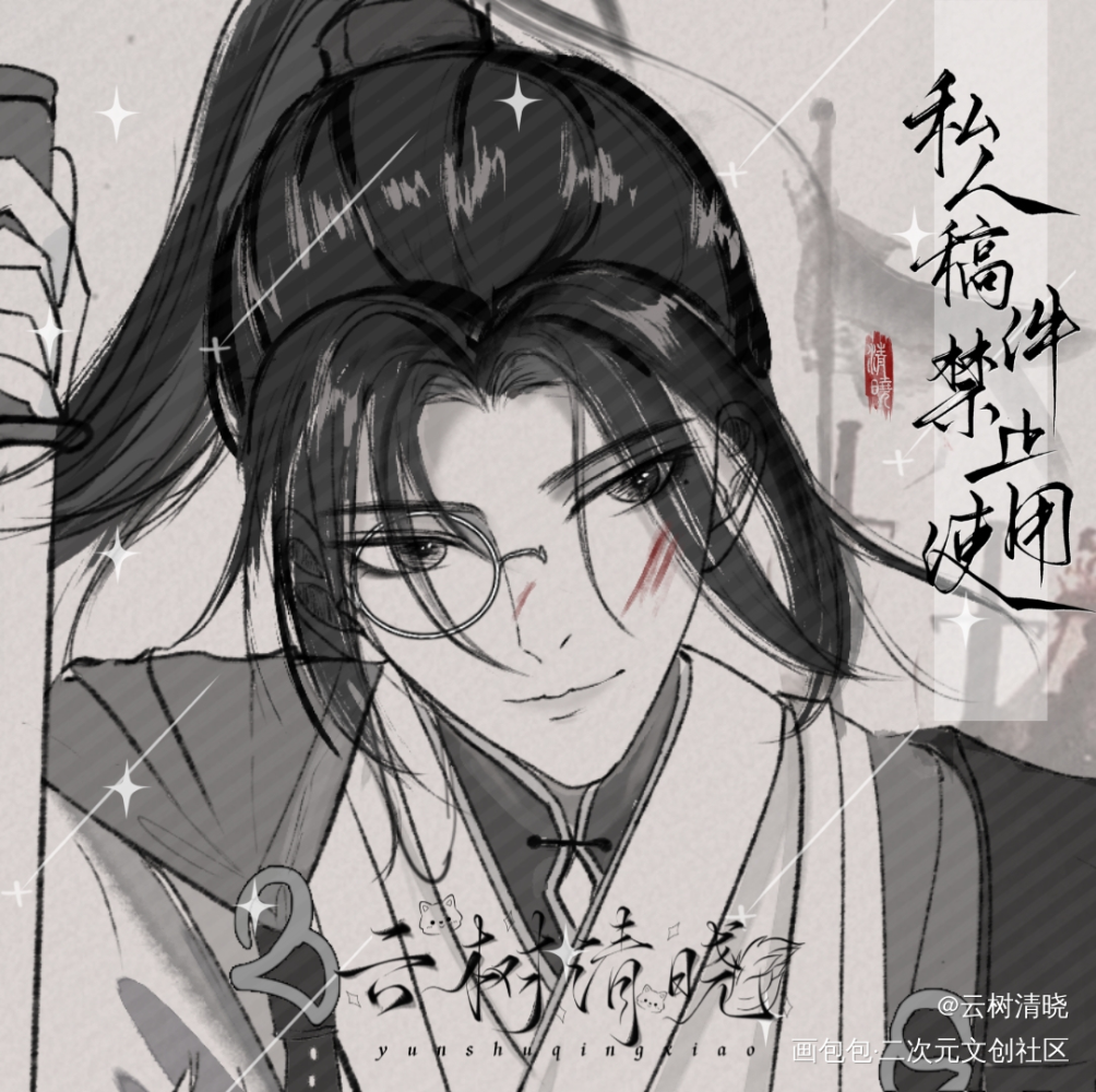 节日快乐_杀破狼长庚顾昀约稿绘画作品