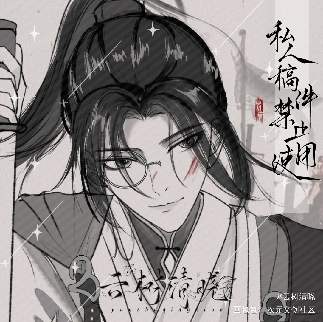 节日快乐_杀破狼长庚顾昀约稿绘画作品