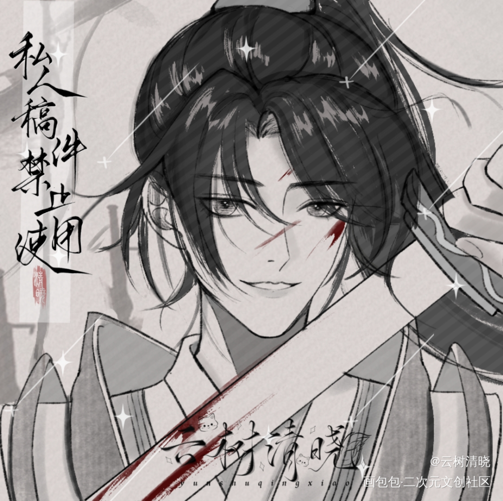 节日快乐_杀破狼长庚顾昀约稿绘画作品