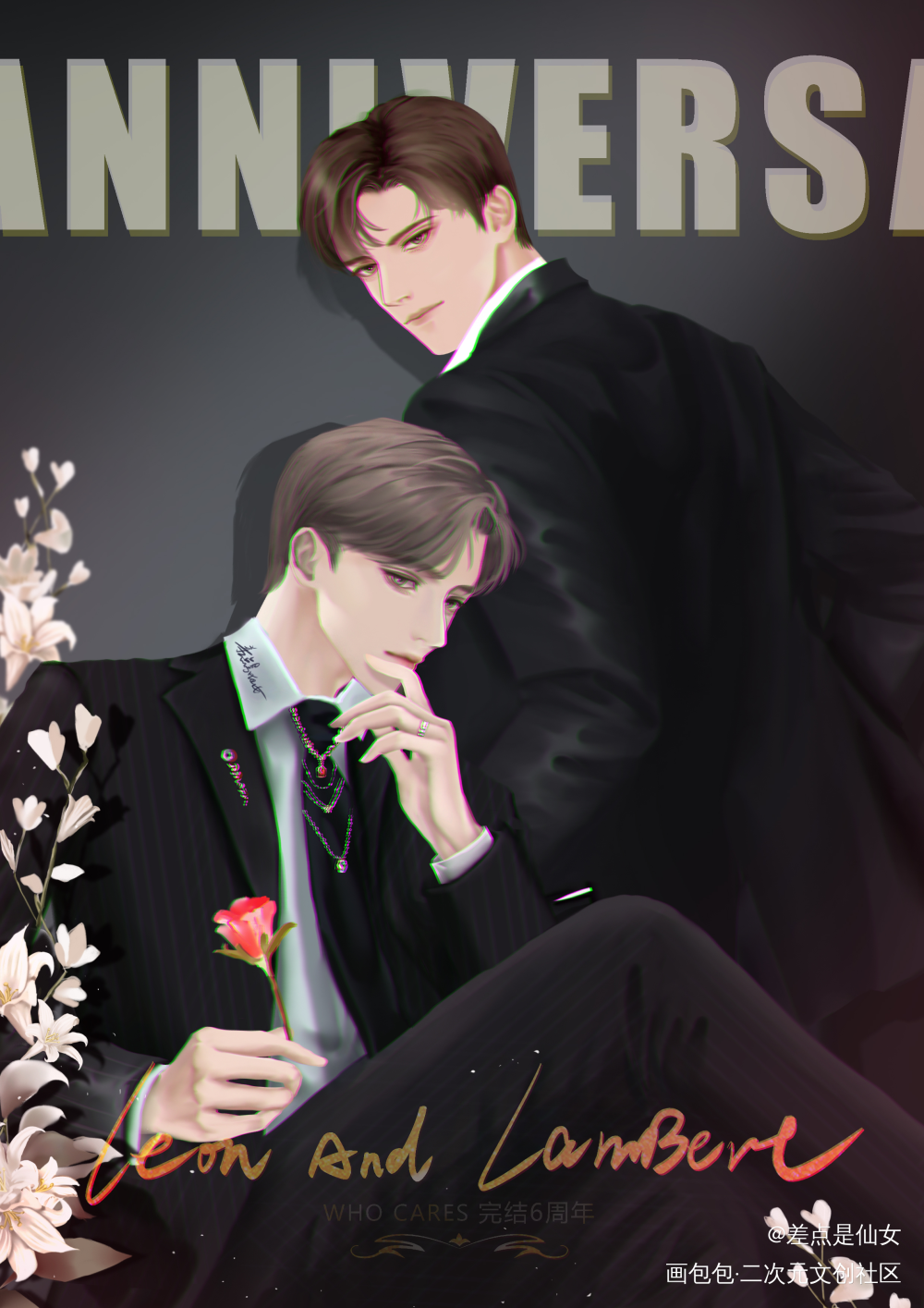 妹叔完结6周年_谁把谁当真188男团妹叔黎朔赵锦辛绘画作品