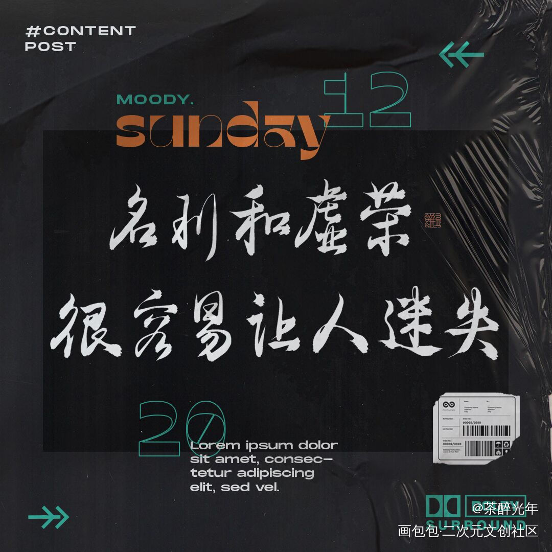 猎罪图鉴_字体设计城心城翊杜城沈翊猎罪图鉴见字如晤板写绘画作品