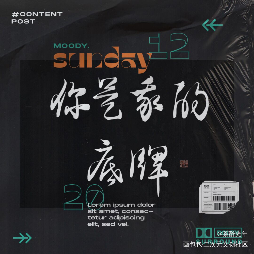 猎罪图鉴_字体设计城心城翊杜城沈翊猎罪图鉴见字如晤板写绘画作品
