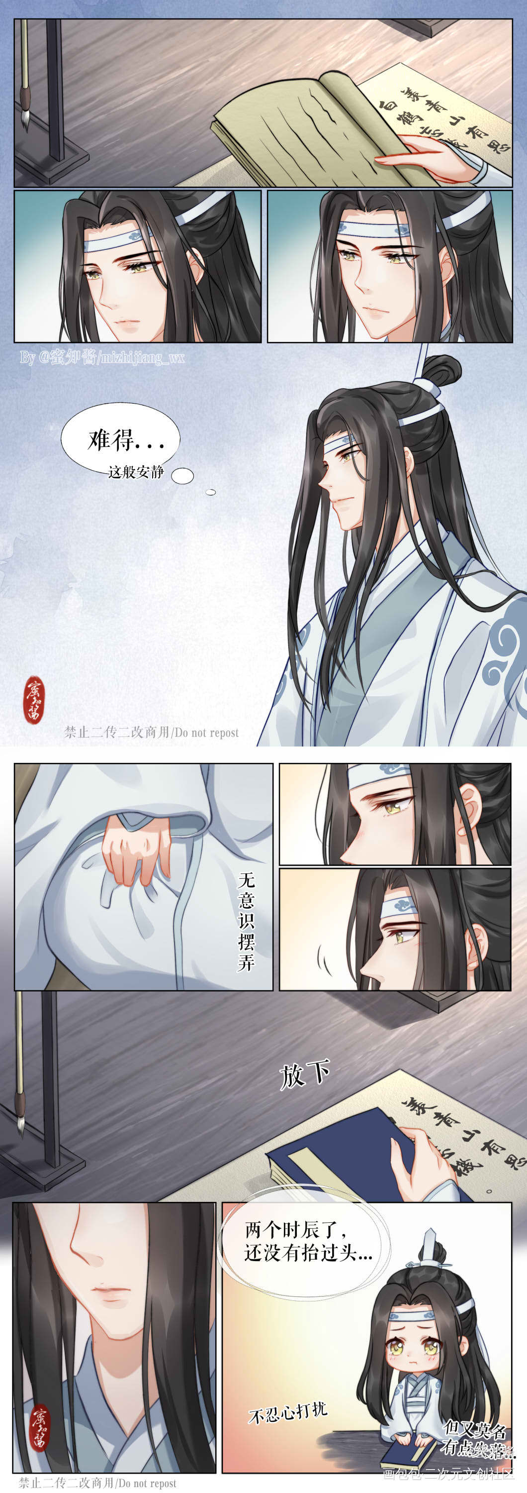 魔道原著向同人短漫《忍》_魔道祖师忘羡蓝忘机魏无羡平涂日系Q版我要上首推插画同人绘画作品
