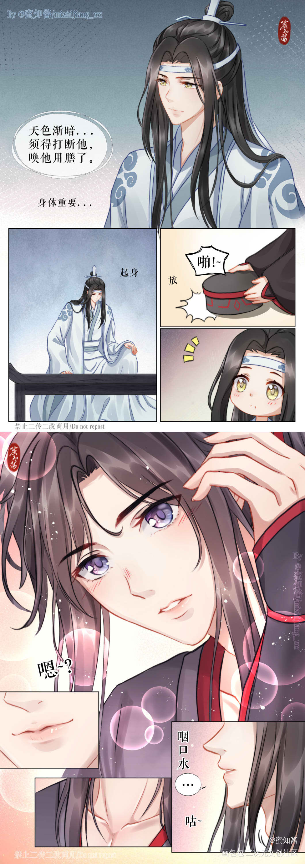魔道原著向同人短漫《忍》_魔道祖师忘羡蓝忘机魏无羡平涂日系Q版我要上首推插画同人绘画作品