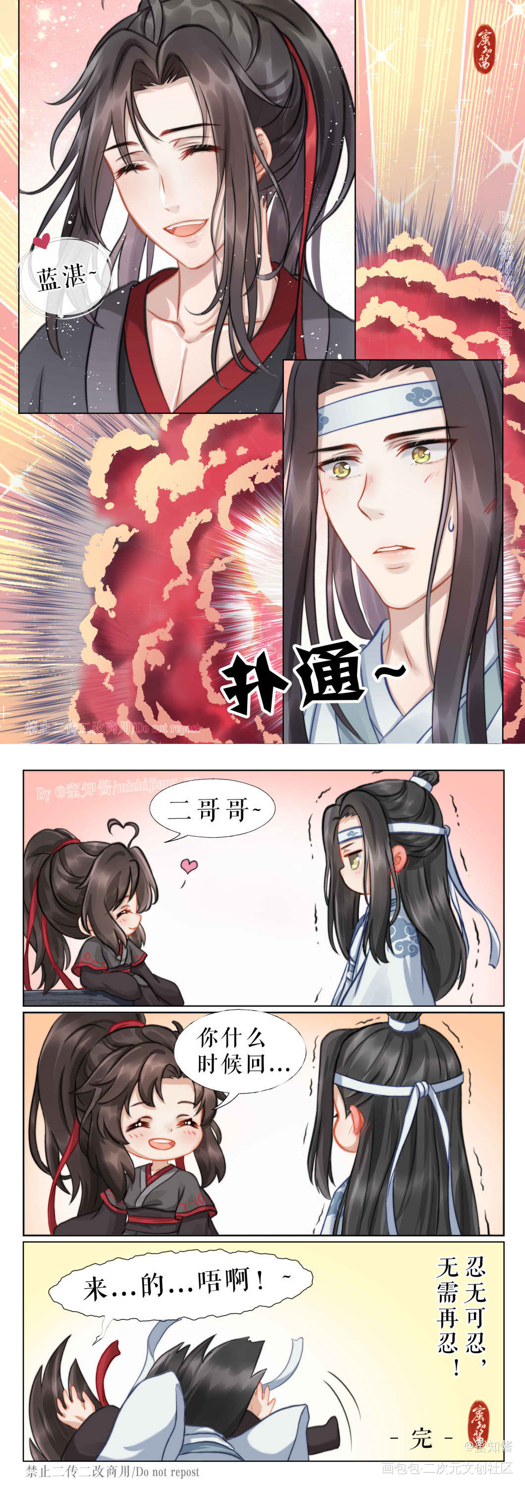 魔道原著向同人短漫《忍》_魔道祖师忘羡蓝忘机魏无羡平涂日系Q版我要上首推插画同人绘画作品