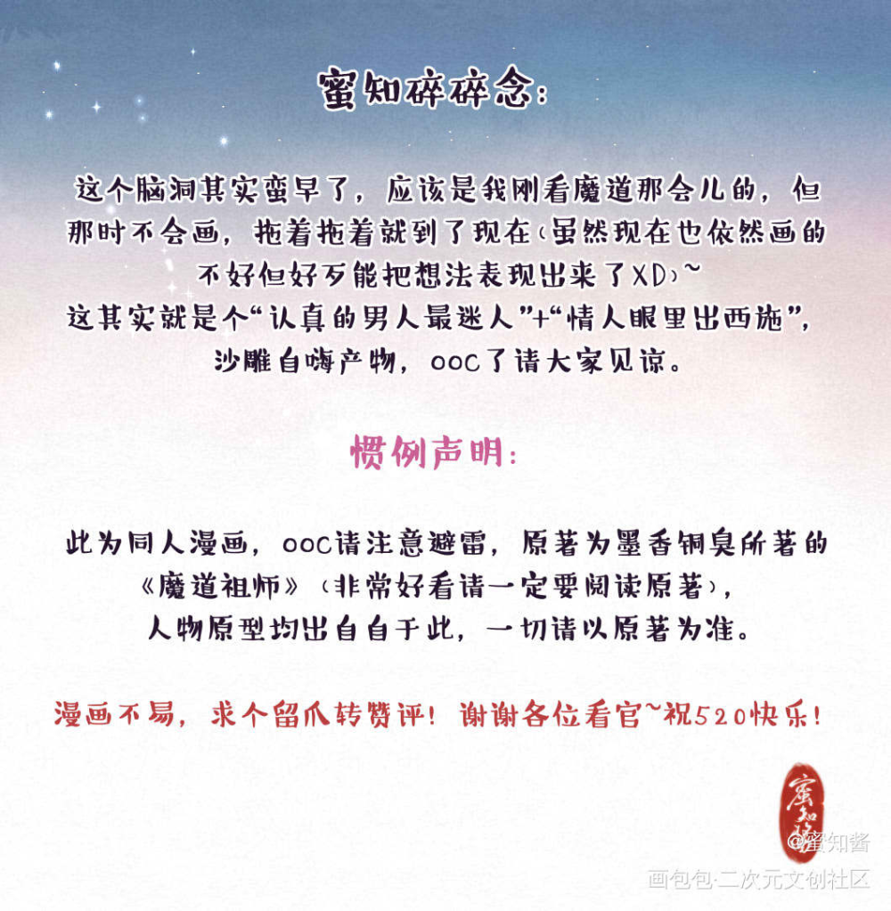 魔道原著向同人短漫《忍》_魔道祖师忘羡蓝忘机魏无羡平涂日系Q版我要上首推插画同人绘画作品