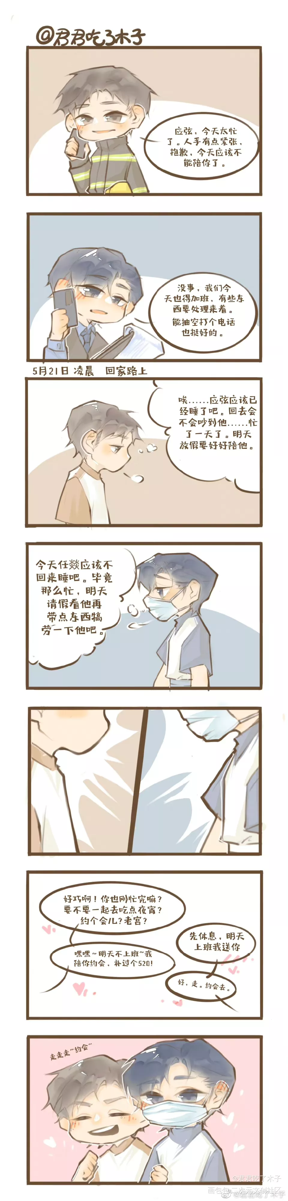 _火焰戎装宫任彩色条漫绘画作品