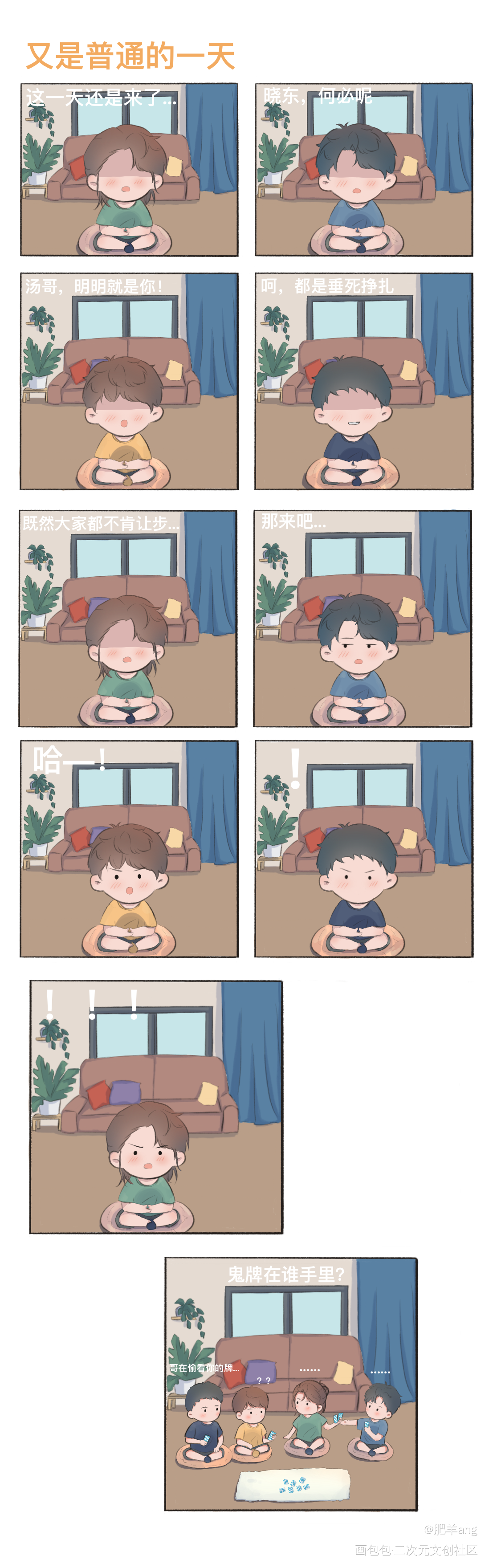 陶总：……_燎原Q版条漫不问三九绘画作品