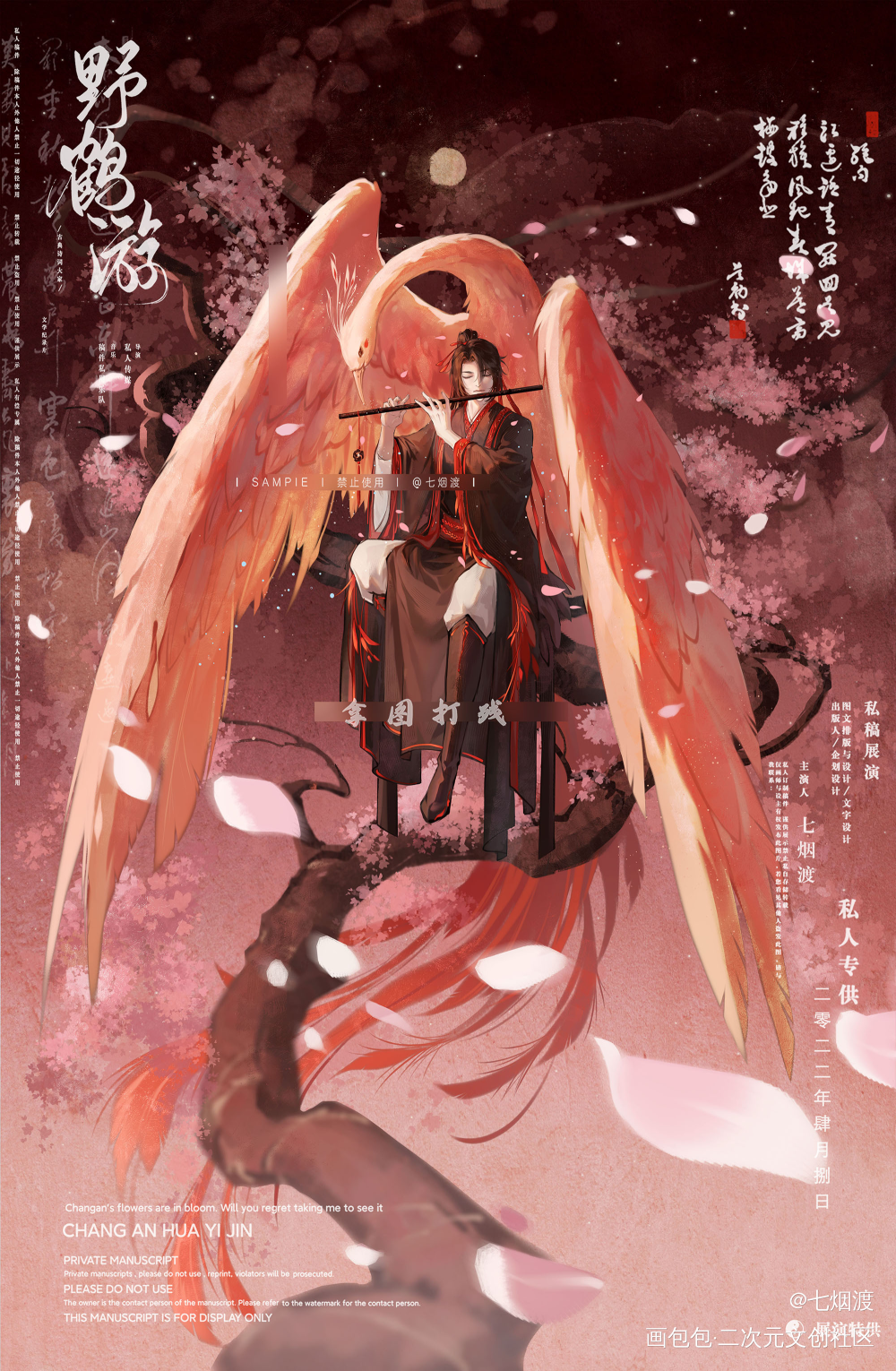 凤羡的设定_魔道祖师忘羡魏无羡板绘涂古风厚涂插画绘画作品