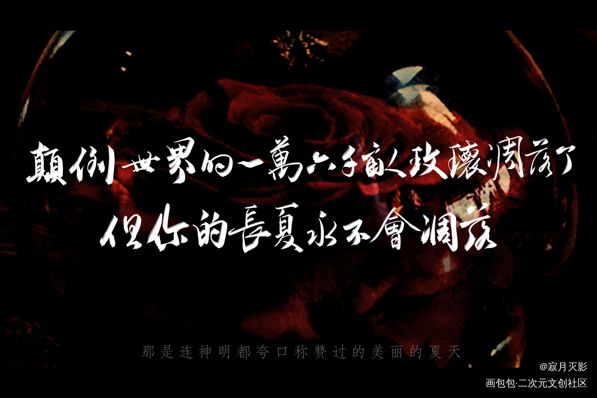 惊封_我在惊悚游戏里封神数位板手写字体设计见字如晤板写手写绘画作品