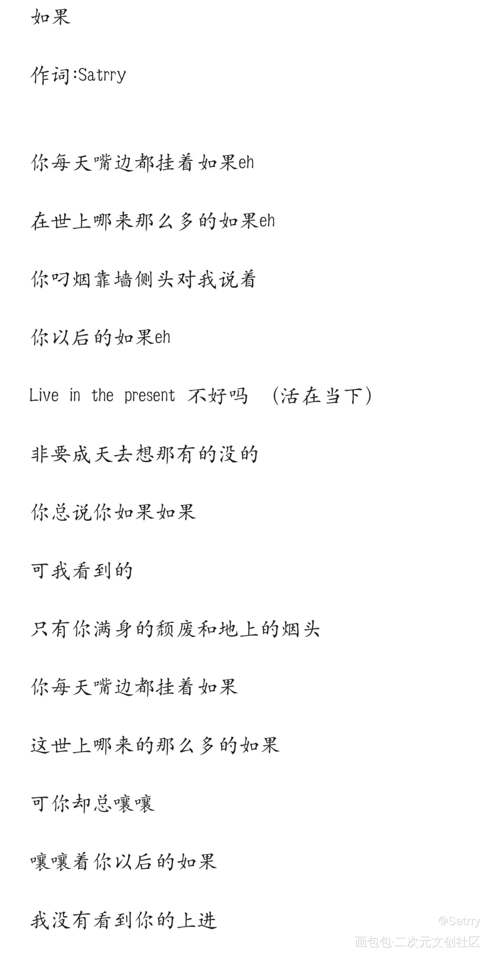 rap歌曲《如果》歌词草稿_摸鱼页七芒星绘画作品
