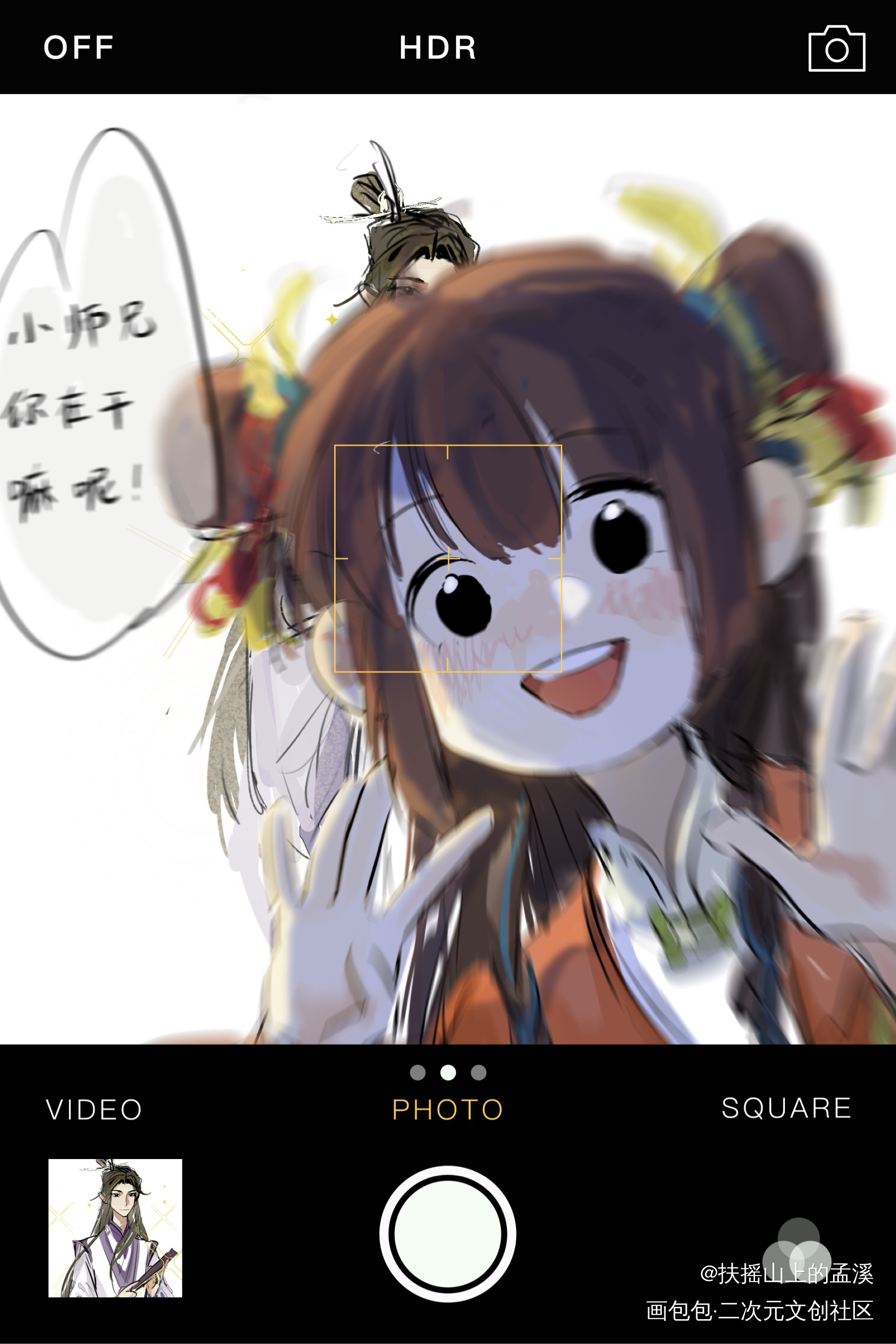 “小师兄你在干呢！”_六爻水坑平涂同人绘画作品