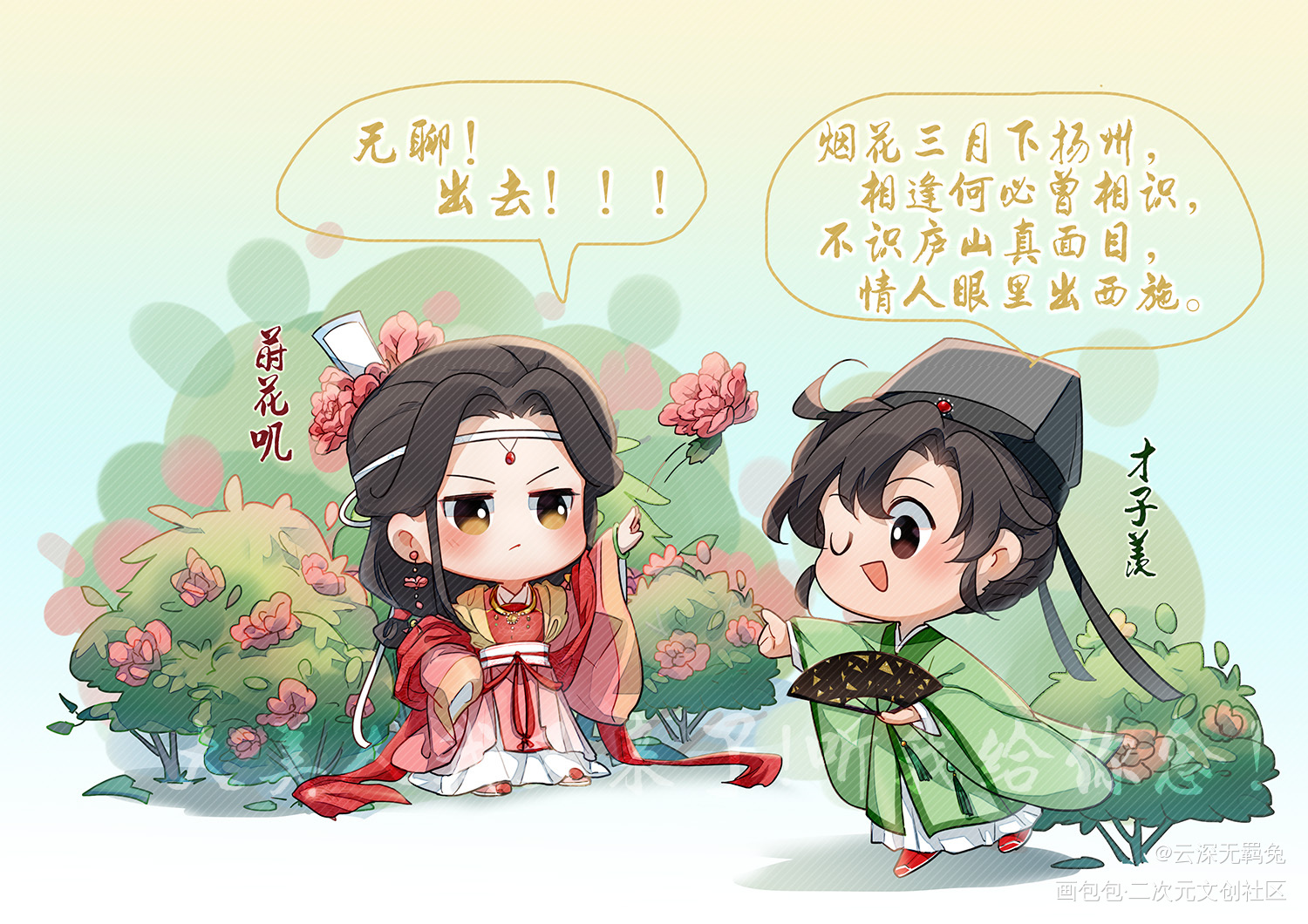 活动授权用-莳花叽x才子羡_魔道祖师忘羡蓝忘机魏无羡魔道祖师Q版绘画作品