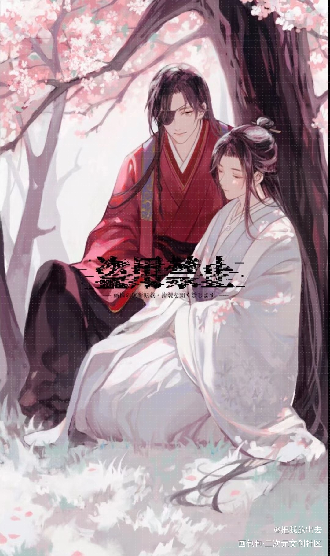 【花怜稿】樱花树下_天官赐福花怜墨香铜臭绘画作品
