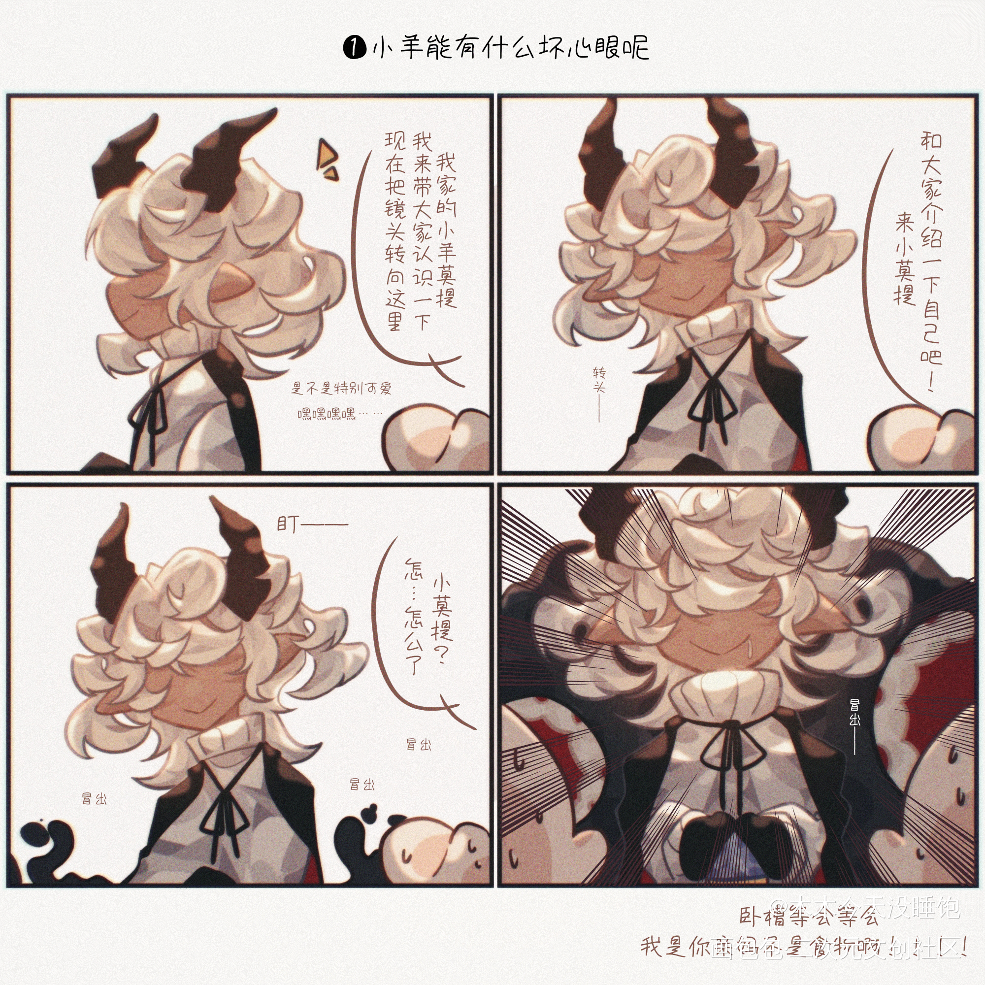 小羊有什么坏心眼呢，他只是饿了_指绘绘画原创oc绘画作品