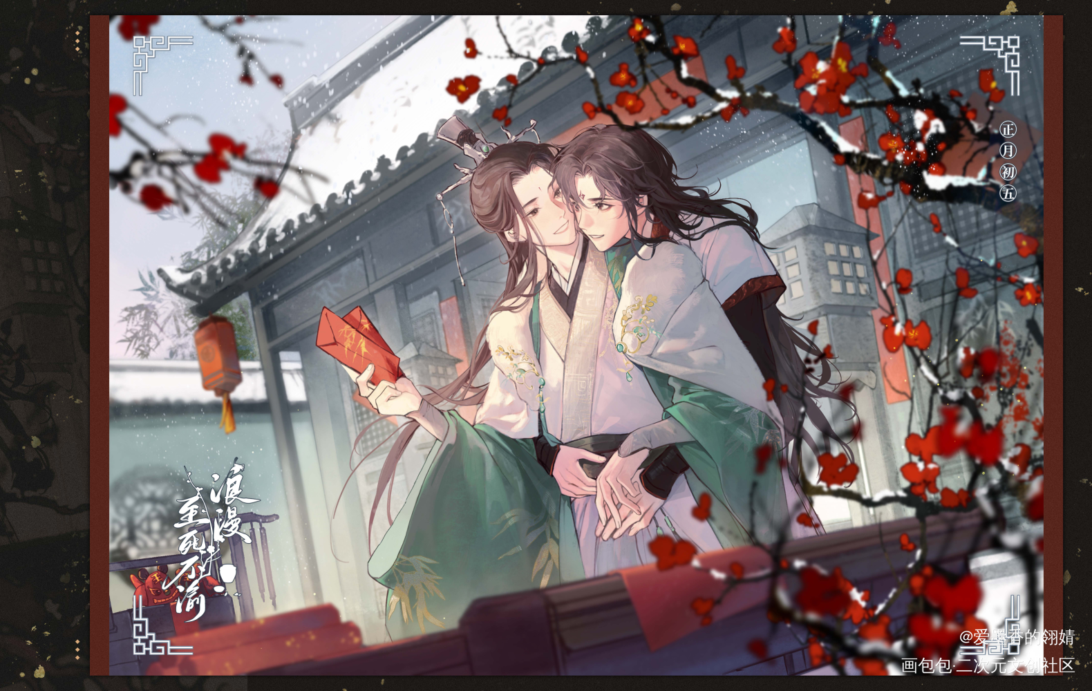 ❉冰秋贺图❉_人渣反派自救系统冰秋墨香铜臭绘画作品