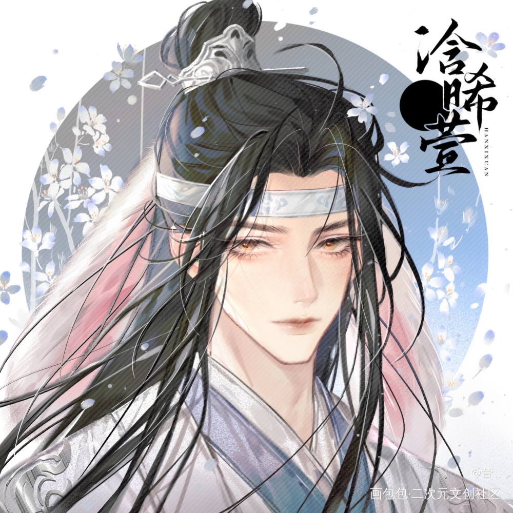不必月下花前见，自是人间八万年_魔道祖师忘羡蓝忘机魏无羡520CP守护节绘画作品