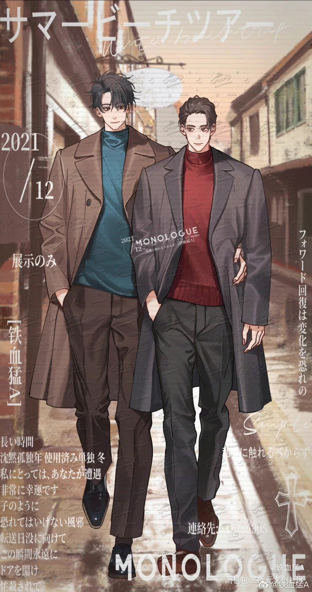 Walk in York_谁把谁当真520CP守护节绘画作品