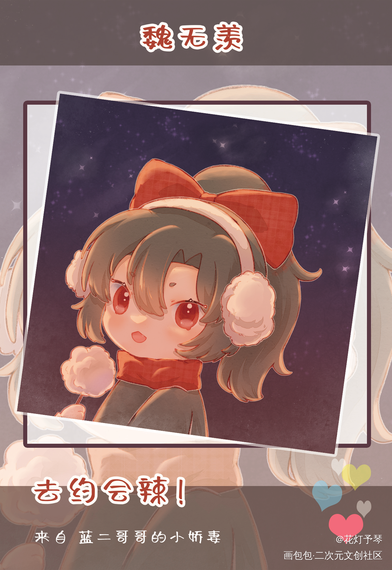 明信片-开授权_魔道祖师忘羡魏无羡Q版绘画作品
