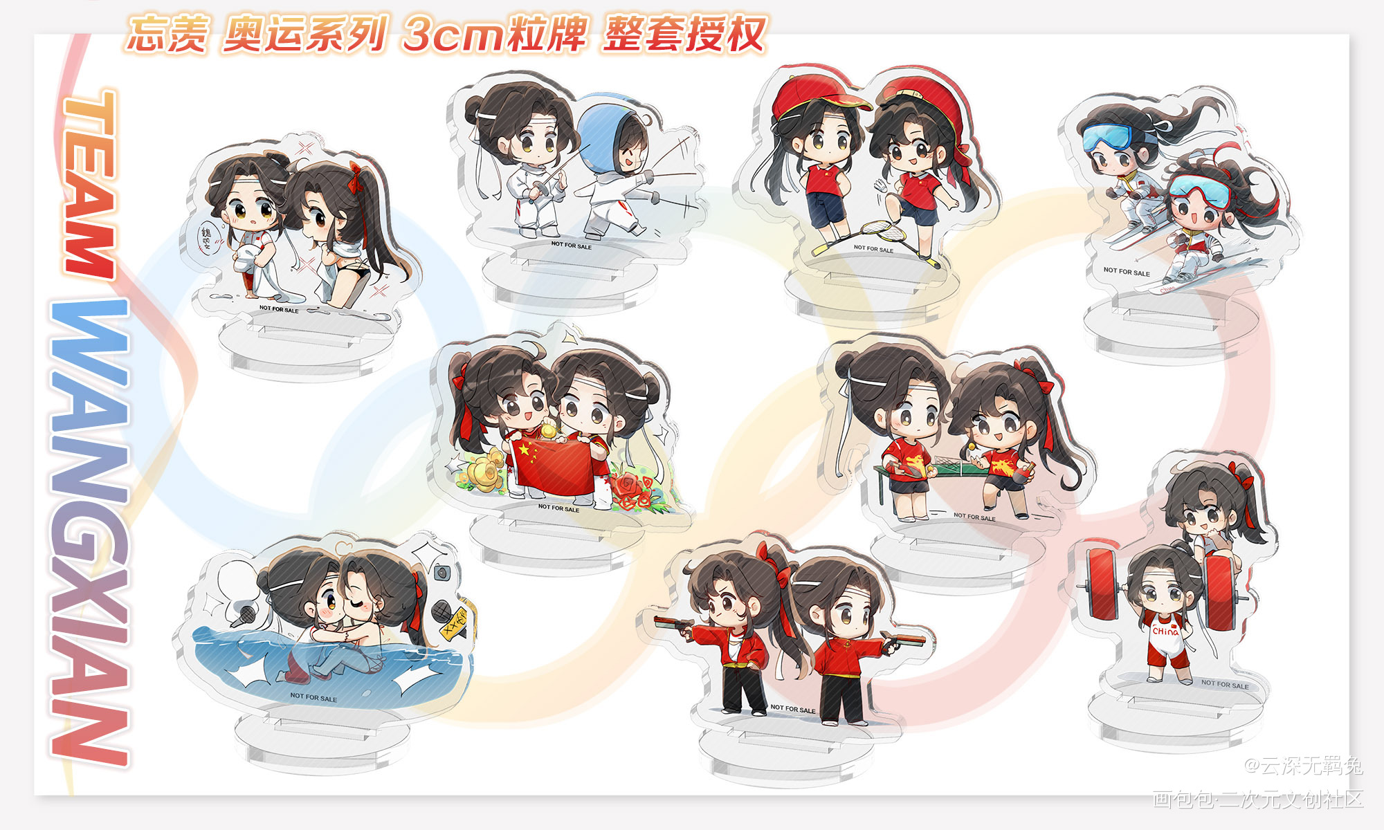 授权-忘羡奥运系列-3cm粒牌_魔道祖师忘羡蓝忘机魏无羡魔道祖师Q版绘画作品