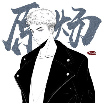 "翻修"一下_针锋对决188男团原顾原炀绘画作品